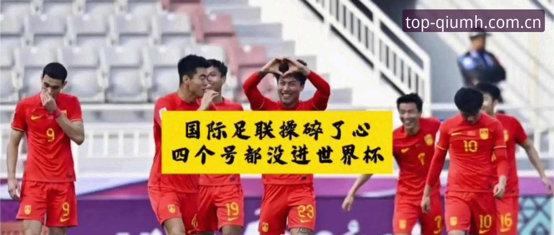 2030世界杯扩军66队深度评测：中国男足迎来历史性转折点？